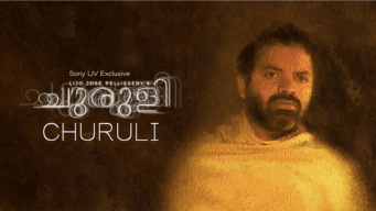 Churuli (2021)